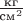 $\frac{\text{кг}}{\text{см}^2}$