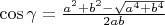$\cos\gamma=\frac{a^2+b^2-\sqrt{a^4+b^4}}{2ab}$