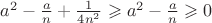 $a^2 - \frac{a}{n} + \frac{1}{4n^2}\geqslant a^2 - \frac{a}{n} \geqslant 0$