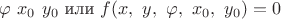 $ \varphi \,\, x_0 \,\, y_0$ или $f(x,\,\, y,\,\, \varphi, \,\, x_0, \,\, y_0) = 0$