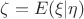 $\zeta=E(\xi|\eta)$