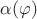 $\alpha(\varphi)$