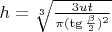 $h=\sqrt[3]{\frac {3ut} {\pi (\tg{\frac {\beta} {2}})^2}}$