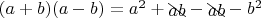 $(a+b)(a-b)=a^2+\begin{xy}*{ab};p+UL;+DR**h@{-}\end{xy}-\begin{xy}*{ab};p+UL;+DR**h@{-}\end{xy}-b^2$