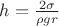 $h=\frac {2\sigma} {\rho g r}