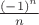 $\frac {(-1)^n}{n}$