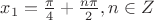 $ x_1 = \frac {\pi}{4} + \frac {n\pi}{2}, n \in Z $