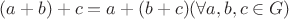 $(a+b)+c = a+(b+c) (\forall a, b, c \in G)$