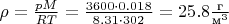 $\rho=\frac{pM}{RT}=\frac{3600\cdot 0.018}{8.31\cdot 302}=25.8 \frac{\text{г}}{\text{м}^3}$