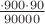 $\frac {\cdot 900\cdot 90}{90000}$