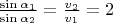 $\[
\frac{{\sin \alpha _1 }}{{\sin \alpha _2 }} = \frac{{v_2 }}{{v_1 }} = 2
\]$