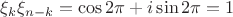 $ \xi_k\xi_{n-k}=\cos2\pi+ i\sin2\pi=1$