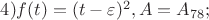 $4) f(t)=(t-\varepsilon)^2, A=A_{78};$