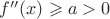 $f''(x)\geqslant a>0$