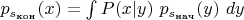 $p_{s_{\text{кон}}}(x) = \int P(x|y)~p_{s_{\text{нач}}}(y)~dy$