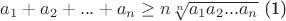$a_1+a_2+...+a_n\ge n\sqrt[n]{a_1a_2...a_n}$ (1)