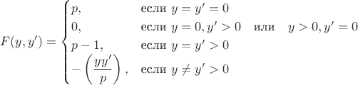 $$F(y, y') =
\begin{cases}
p, & \text{если } y=y'=0 \\
0, & \text{если }y=0, y'>0 \quad \text{или} \quad y>0, y'=0 \\
p-1, & \text{если }y=y'>0 \\
-\left(\dfrac{yy'}{p}\right) , & \text{если }y\neq y'>0 
\end{cases}$$