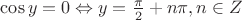 $ \cos y = 0 \Leftrightarrow y = \frac {\pi}{2} + n\pi, n \in Z $