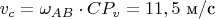 $\[{v_c} = {\omega _{AB}} \cdot C{P_v} = 11,5\text{ м/c}\]$
