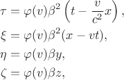 \begin{align*}\tau&=\varphi(v)\beta^2\left(t-\frac v{c^2}x\right),\\ \xi&=\varphi(v)\beta^2(x-vt),\\ \eta&=\varphi(v)\beta y,\\ \zeta&=\varphi(v)\beta z,\end{gather}