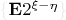 $\color{gray!16}\{\color{black}\mathbf{E}2^{\xi-\eta}\color{gray!16}\}\color{black}$