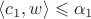 $\langle c_1, w \rangle \leqslant \alpha_1$