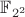 $\mathbb{F}_{2^2}$