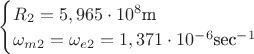 \begin{cases}
R_2 =  5,965\cdot 10^8 \text{m}\\
\omega_{m2} = \omega_{e2} = 1,371 \cdot 10^{-6} \text{sec}^{-1}\\
\end{cases}