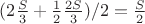 $(2\frac{S}{3}+\frac{1}{2}\frac{2S}{3})/2=\frac{S}{2}$
