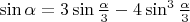 $\sin \alpha  = 3\sin \frac{\alpha }{3} - 4\sin ^3 \frac{\alpha }{3}$