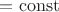 $С = \operatorname{const}$