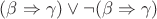 $(\beta\Rightarrow\gamma)\vee\neg(\beta\Rightarrow\gamma)$
