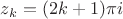 $z_k=(2k+1)\pi{}i$