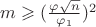$m \geqslant (\frac{\varphi \sqrt{n}}{\varphi_{1}})^2$