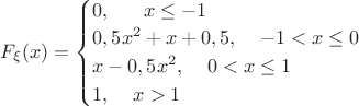 $F_\xi(x)=\begin{cases} 0,\;\;\;\;\;\;x\le -1\\ \displaystyle 0,5x^2+x+0,5,\;\;\;\;-1<x\le 0 \\ \displaystyle x-0,5x^2,\;\;\;\;0<x\le 1 \\ 1,\;\;\;\;x>1 \end{cases}$