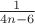 $\frac{1}{4n-6}$