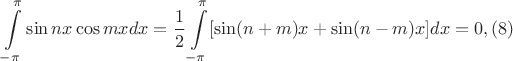 $$\int\limits_{-\pi}^{\pi}\sin nx \cos mx dx=\frac{1}{2}\int\limits_{-\pi}^{\pi}[\sin(n+m)x+\sin(n-m)x]dx=0, (8)$$
