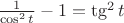${1\over\cos^2t}-1=\tg^2t$