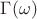$\Gamma(\omega)$