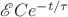 $\mathscr{E} Ce^{-t/\tau}$