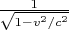 $\frac{1}{\sqrt{1-v^2/c^2}}