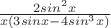 $\frac {2sin^2x} {x(3sinx-4sin^3x)}$