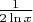 $\frac{1}{2\ln x}$