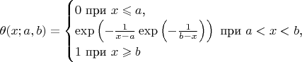 $$\theta(x;a,b)=\begin{cases}0\text{ при }x\leqslant a\text{,}\\ \exp\left(-\frac 1{x-a}\exp\left(-\frac 1{b-x}\right)\right)\text{ при }a<x<b\text{,}\\ 1\text{ при }x\geqslant b\end{cases}$$