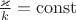 $\frac{\varkappa}{k}=\operatorname{const}$