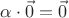 $\alpha \cdot \vec 0 = \vec 0$ $\alpha \cdot \vec 0 = \vec 0$