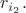 $r_{i_2}.$