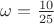 $\omega = \frac{10}{25}$