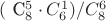 $( $ С_8^5\cdot C_6^1 )/C_8^6