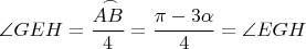 $\angle{GEH}=\dfrac{\buildrel\,\,\frown\over{AB}}{4}=\dfrac{\pi-3\alpha}{4}=\angle{EGH}$